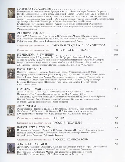 История России для детей и взрослых - фото 5