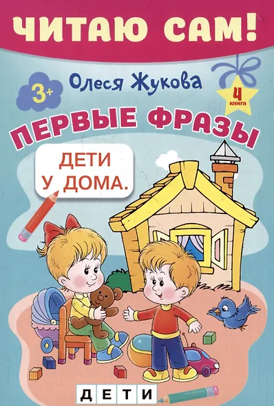 Комплект из 5 книг: Читаю сам! Учим буквы. Читаем слоги. Первые слова. Первые фразы. Простые тексты - фото 10