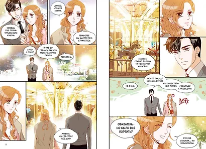 Что случилось с секретарем Ким? Том 2 (Что не так с секретарём Ким?). Манхва - фото 14