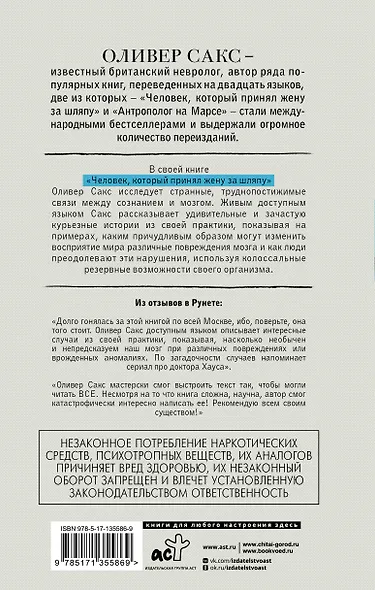 Человек, который принял жену за шляпу - фото 2