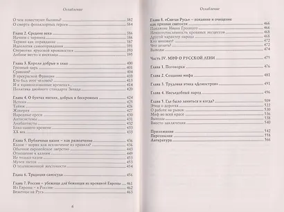 О русском пьянстве, лени и жестокости / 4-е изд., испр. и доп. - фото 5