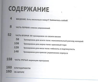 7 минут на фитнес - фото 3