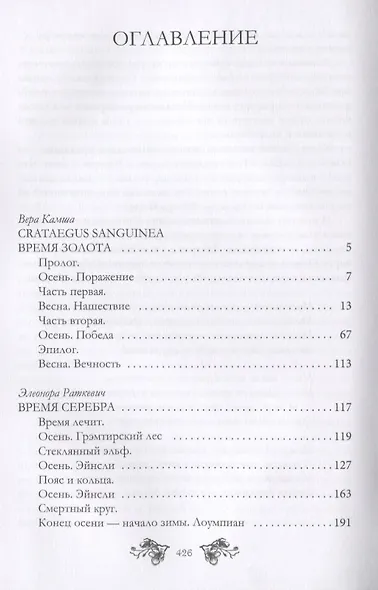 Время золота, время серебра - фото 2