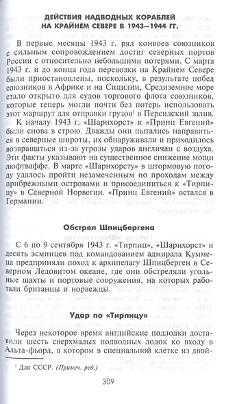 Военно­морской флот Третьего рейха. 1939—1945 - фото 4