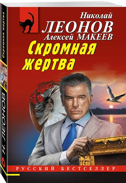 Скромная жертва - фото 3