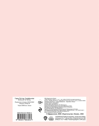 Гарри Поттер. Гриффиндор. Блокнот в точку (bullet journal, 162x210мм, твердая обложка, пружина, бумага 120 стр.) - фото 4