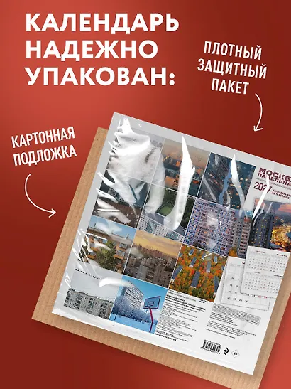 Москва панельная. Авторский календарь Эдуарда Тихонова. Календарь настенный на 16 месяцев на 2027 год (300х300 мм) - фото 7
