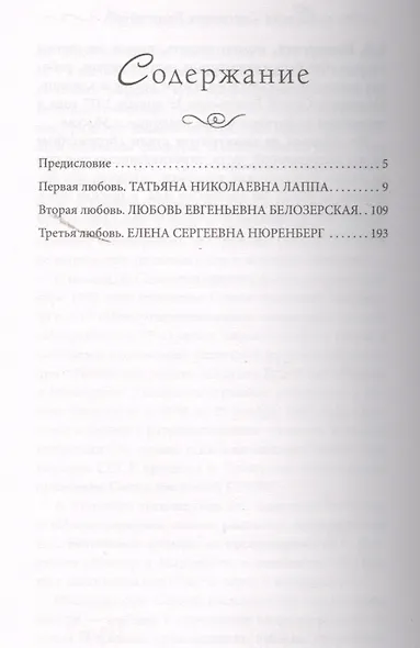 Три любви Михаила Булгакова - фото 4