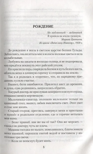 В тени кремлевских стен. Племянница генсека - фото 4