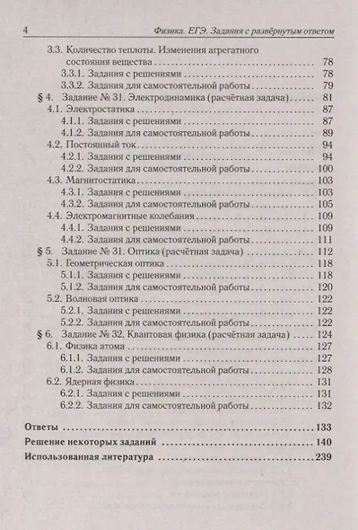 ЕГЭ. Физика. Задания с развернутым ответом. Тематические задания и примеры решений. Учебно-методическое пособие - фото 3