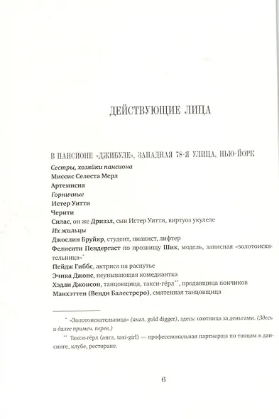 Мечтатели Бродвея. Том 2. Танец с Фредом Астером - фото 5