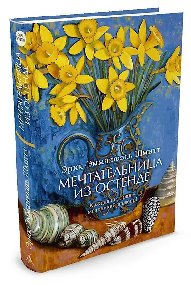 Мечтательница из Остенде - фото 2