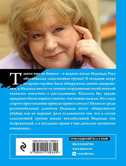 Зов темной крови - фото 2