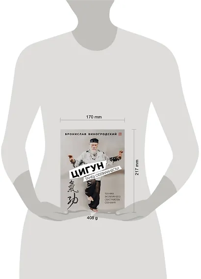 Цигун. Танец осознанности - фото 7