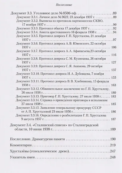 Враг народа Хрусталёв. Предисловие, послесловие, составление и комментарии Д. Г. Хрусталёва - фото 4