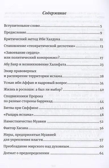 Из истории халифата: почему после эпохи пророка военная сила стала инструментом политики? - фото 4