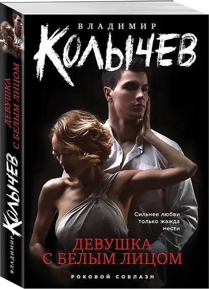 Девушка с белым лицом - фото 3