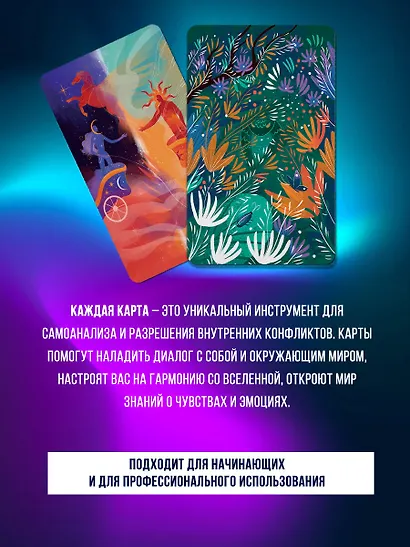 Хроники Акаши. Метафорические ассоциативные карты для самопознания - фото 7