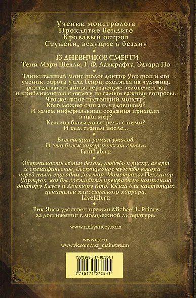 Монстролог. Дневники смерти - фото 2