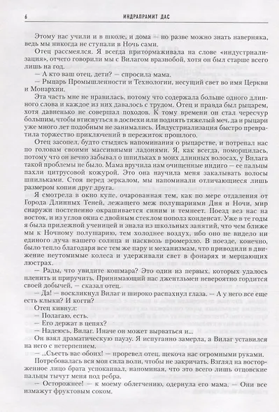 Звезды не лгут. Лучшая зарубежная научная фантастика: антология - фото 4