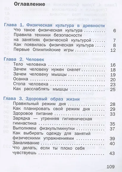 Физическая культура. 1-2 классы. Учебник - фото 2