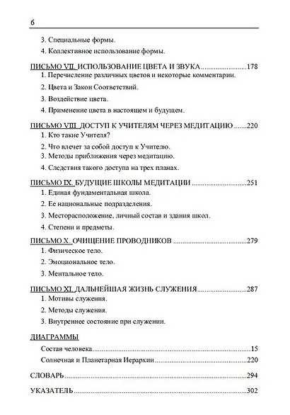 Письма об оккультной медитации = Letters on Occult Meditation - фото 3