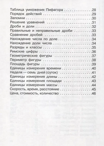 Правила по математике в таблицах 1-4 кл. - фото 3