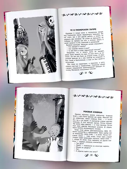 Все-все-все страшные истории для детей - фото 4