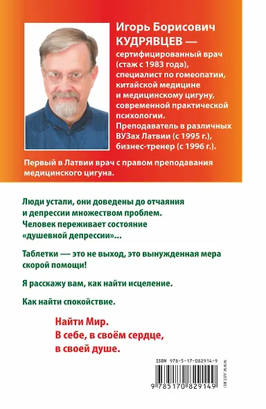 Сила мысли. Обретите состояние "Мир": ваш источник здоровья, спокойствия и радости - фото 2