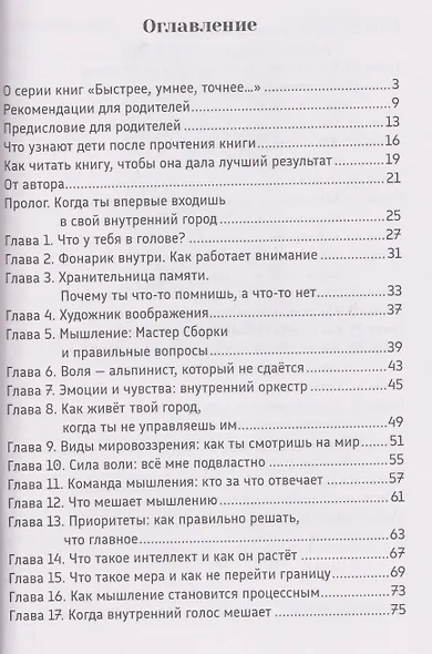 Быстрее, умнее, точнее, или Сказка о способностях человека - фото 5