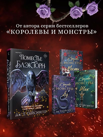 Поместье Блэкторн - фото 7