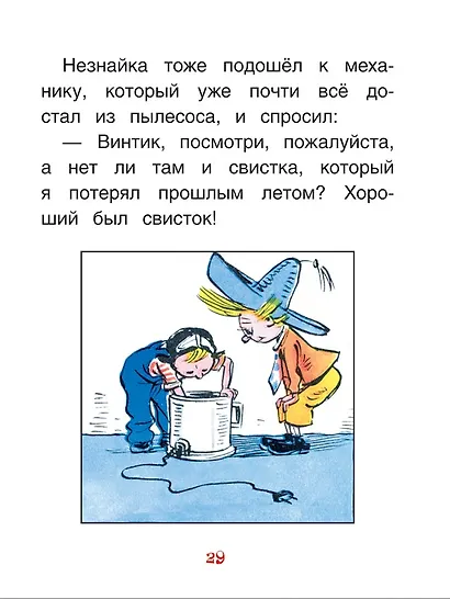 Как Незнайкины друзья Винтик и Шпунтик сделали пылесос - фото 3