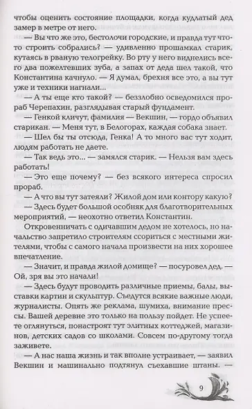 Чернокнижец. Ледяной кокон смерти - фото 7