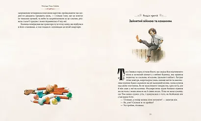 Приключения Тома Сойера - фото 4