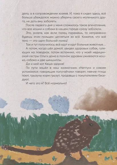 У меня собака заболела. 36 историй из жизни ветеринарной станции - фото 5