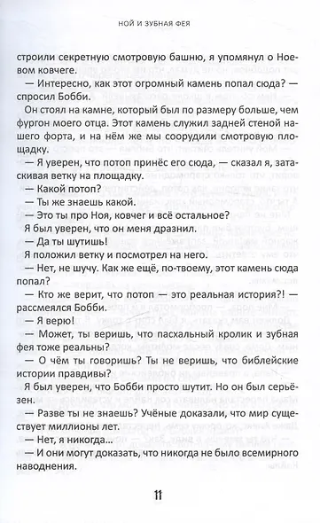 Детектив Зак. В пяти томах. Том 1: Книга 1. Загадки потопа. Книга 2. Секреты в песке - фото 5