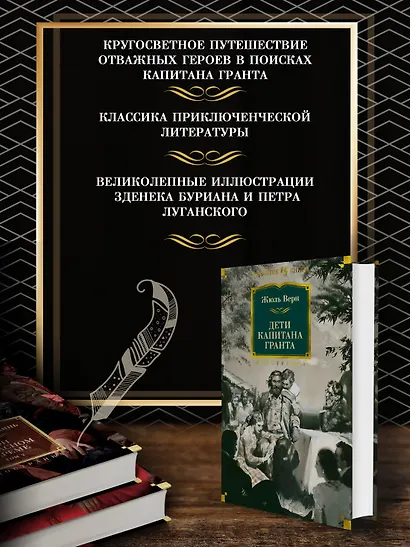 Дети капитана Гранта - фото 4