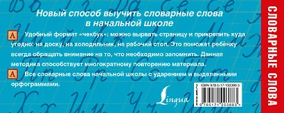Простейший способ выучить словарные слова - фото 2