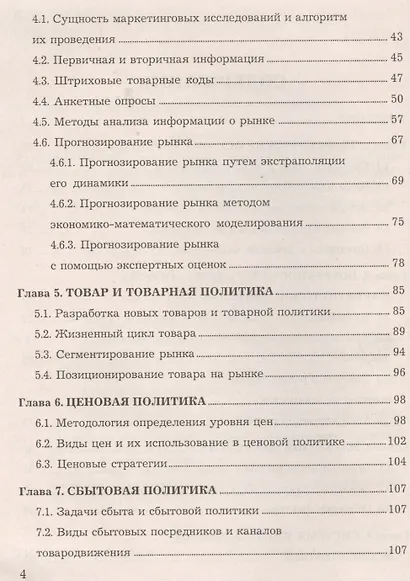Маркетинг: Учебник для ссузов, 6-е изд.(изд:6) - фото 3