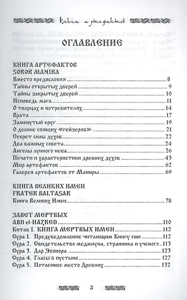 Запретная магия древних. Том II. Книга артефактов - фото 2