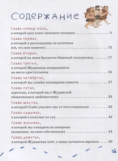 Дело о пропавшей учительнице, или параллельные человечества палеолита - фото 2