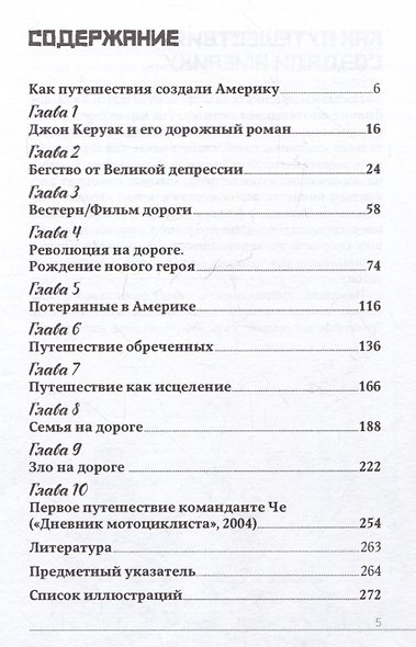 Люди, дороги, автомобили: фильмы-дороги в потоке времени - фото 3
