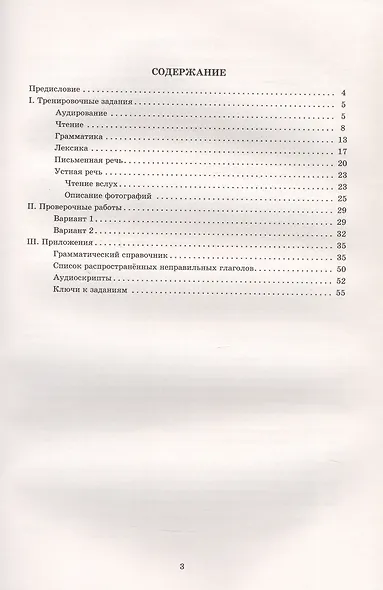 Английский язык. 5 класс. Мониторинг успеваемости. Готовимся к Всероссийской Проверочной Работе (с аудиокурсом) - фото 2