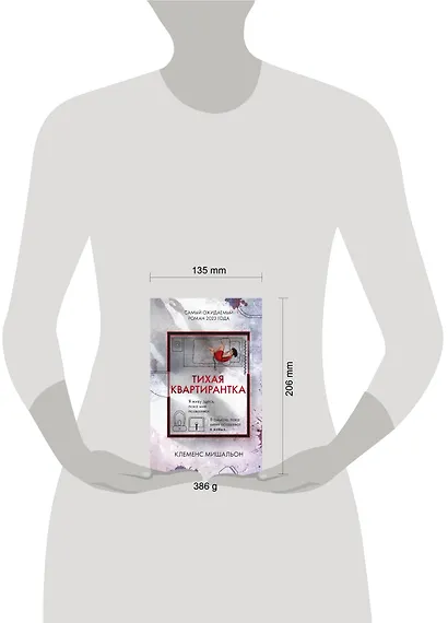 Тихая квартирантка - фото 11