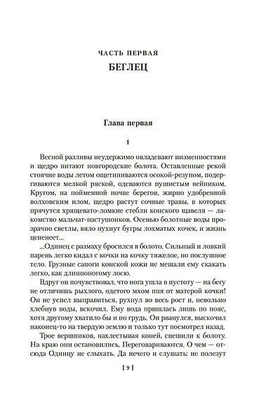 Повести древних лет - фото 13