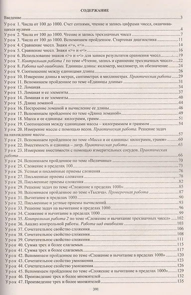 Математика. 3 класс. Технологические карты уроков по учебнику В.Н. Рудницкой, Т.В. Юдачёвой. УМК "Начальная школа XXI века" - фото 2