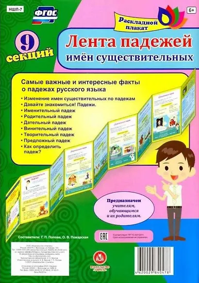 Лента падежей имен существительных. Расладной плакат - фото 1