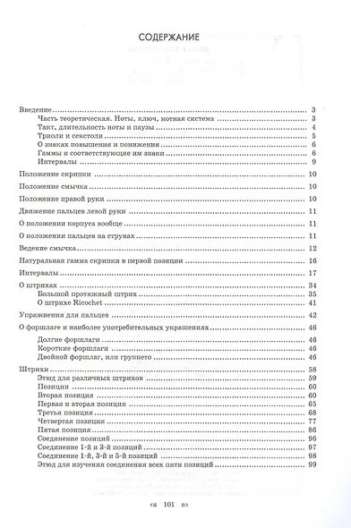 Школа для скрипки. Учебное пособие - фото 2