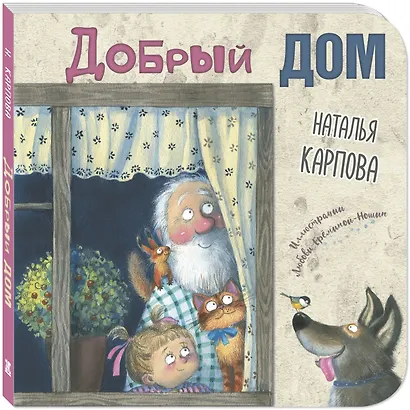 Добрый дом - фото 2