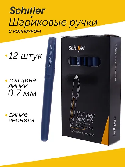 Ручки шариковые синие 12шт "Boss" 0,7мм, Schiller - фото 1